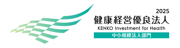 「健康経営優良法人2025」に認定されました