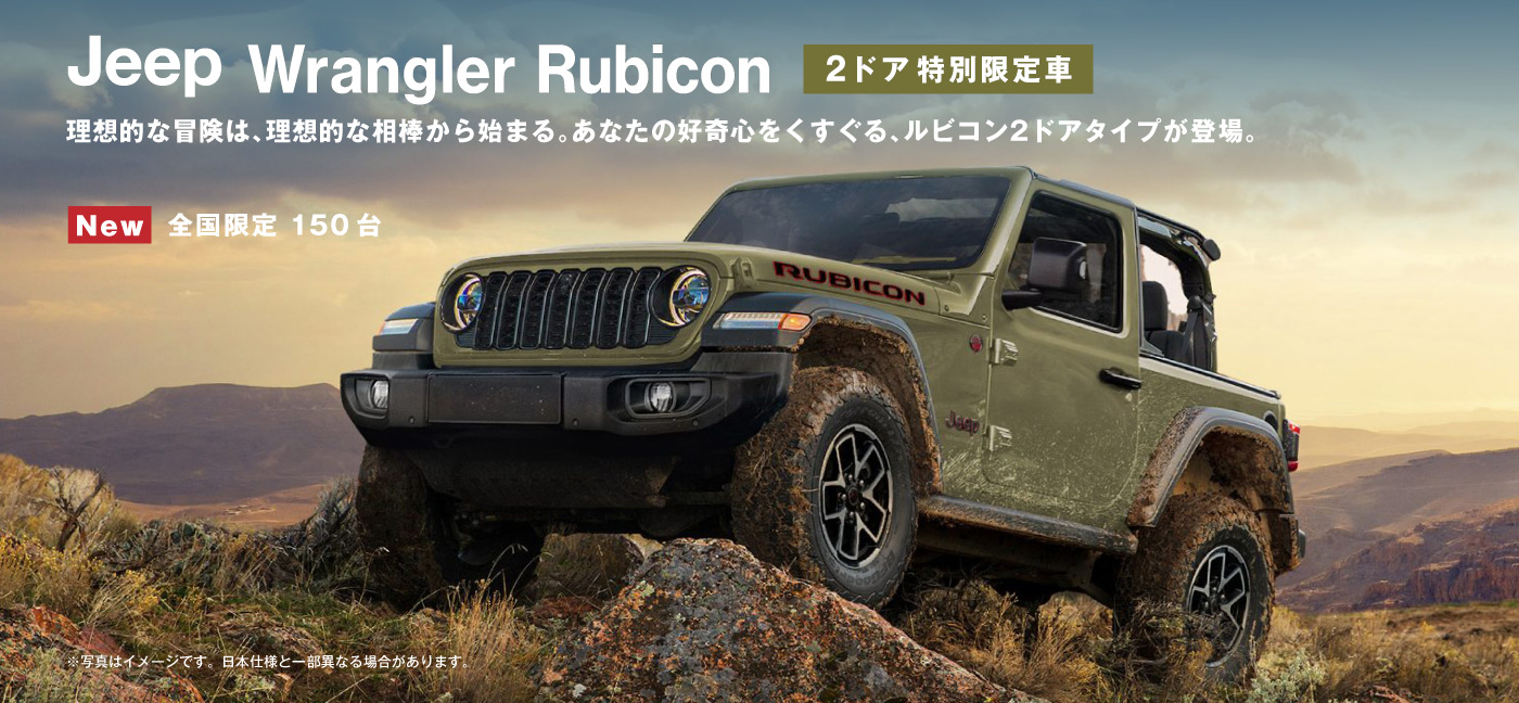 Jeep® Wrangler Rubicon