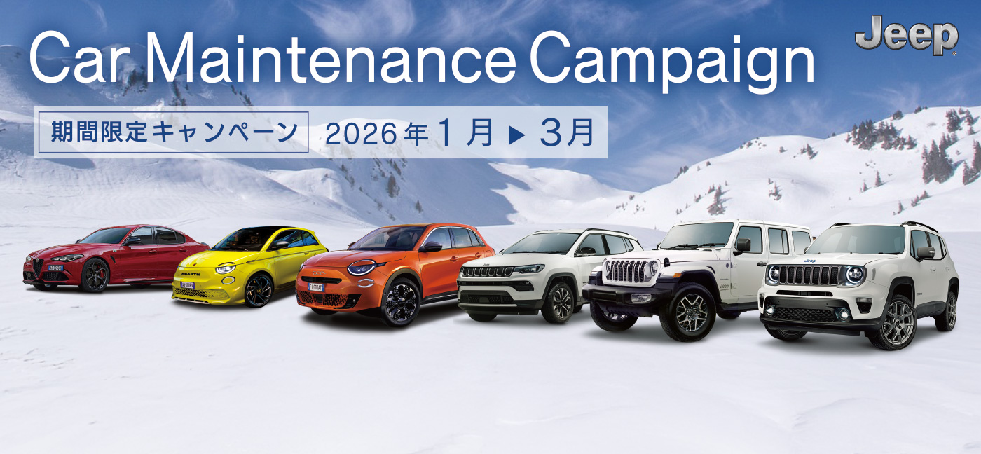 カーメンテナンスキャンペーン