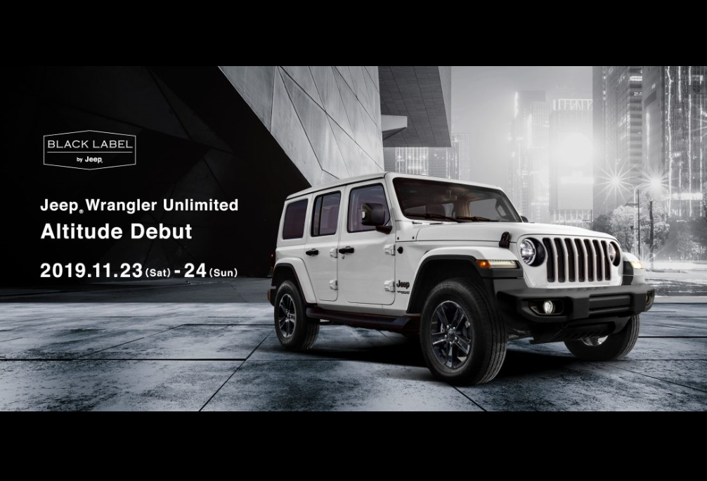 Jeep® Wrangler Unlimited Altitude Debut | 中京・愛知クライスラーニュース | ジープ正規販売店  中京・愛知クライスラー