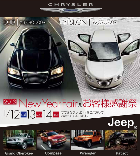 http://www.chukyo-chrysler.co.jp/up_img/20130110-gifu-bmp