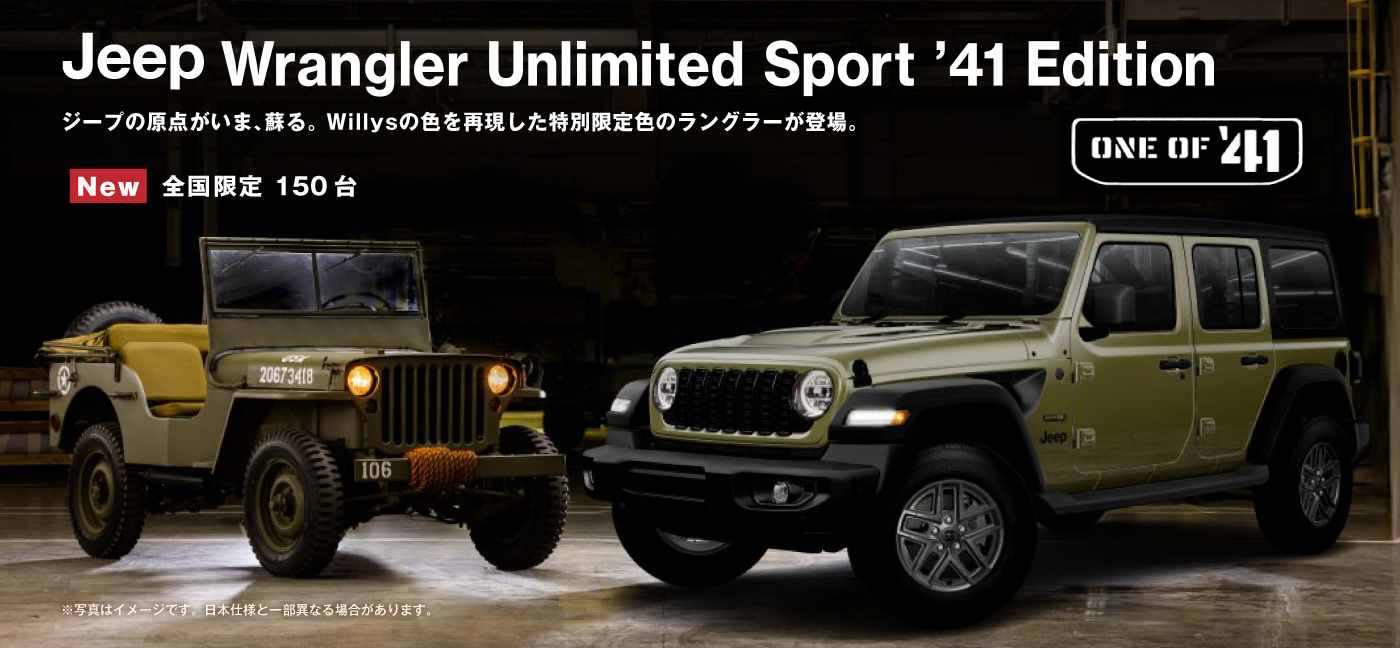 Jeep® Wrangler Unlimited Sport '41 Edition