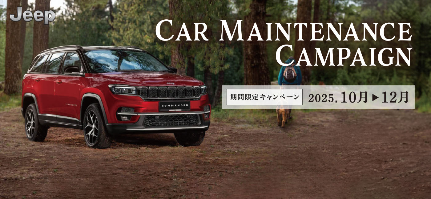 カーメンテナンスキャンペーン