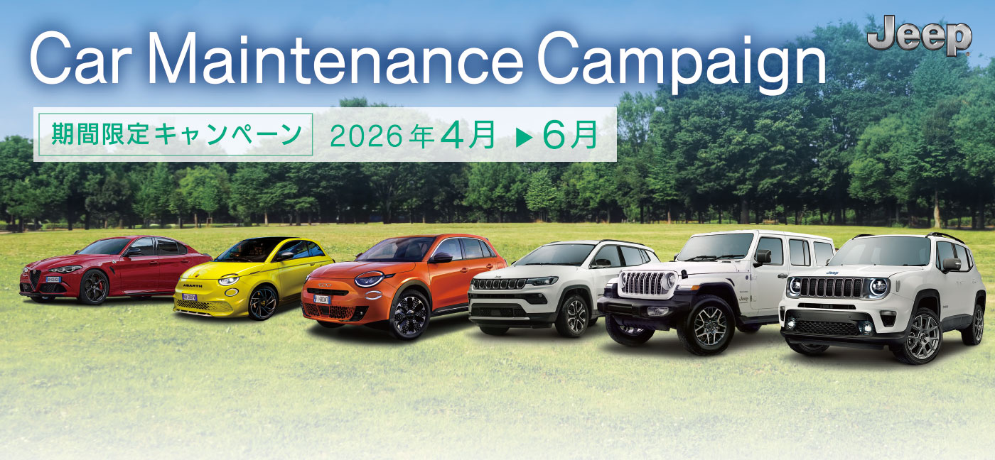 カーメンテナンスキャンペーン